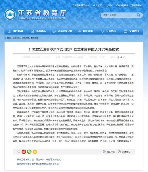 【江苏教育】江苏pa视讯技术学院创新打造高素质技能人才培养新模式